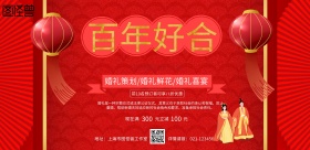 红色大气婚礼梦工场婚纱婚庆活动宣传海报背景横版