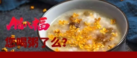 腊八节公众号封面