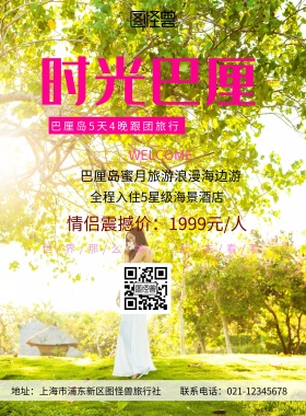 创意巴厘岛度蜜月宣传单