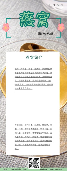 简约大气绿色燕窝养生宣传易拉宝