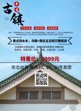 水墨古镇旅游海报
