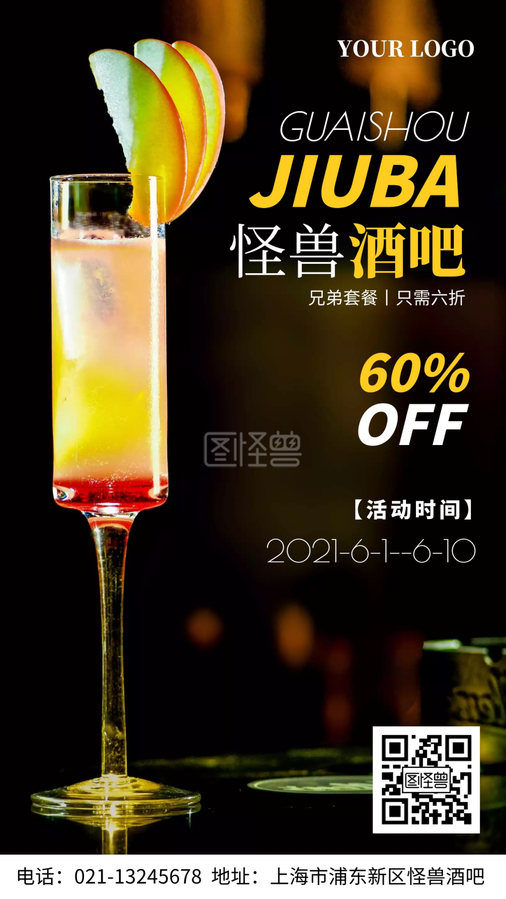 酒吧套餐优惠活动折扣手机海报