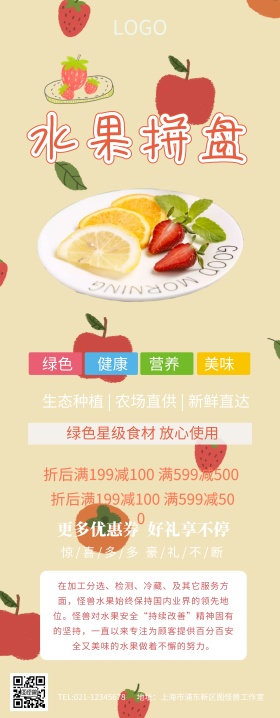 水果拼盘展架易拉宝