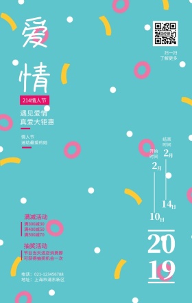 渐变紫214情人节活动促销手机海报