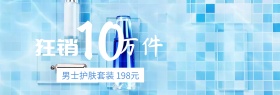 男士护肤套装蓝色年中狂欢banner图片