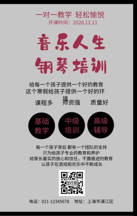 钢琴培训手机海报