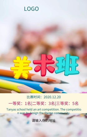 放飞梦想描绘未来国际绘画比赛宣传海报