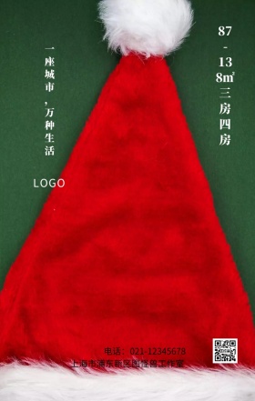 你好十二月地产营销海报