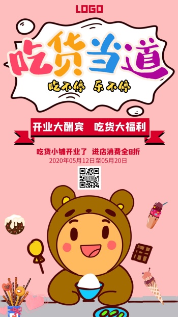 粉色卡通风零食铺新店开业促销手机海报