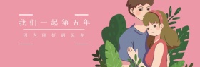 在一起情侣情人节黑色浪漫banner