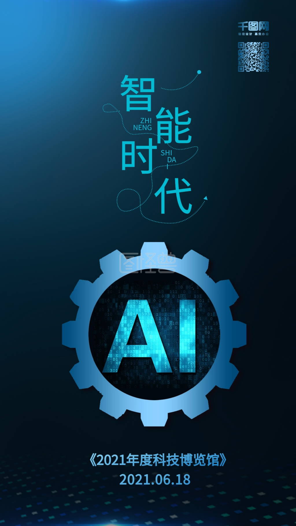 蓝色智能ai时代科技宣传手机海报配图