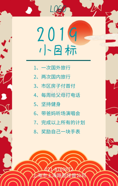 手绘插画背景2019年目标个人手机海报