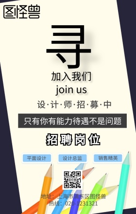 企业招聘扁平创意设计寻人雪山营销海报