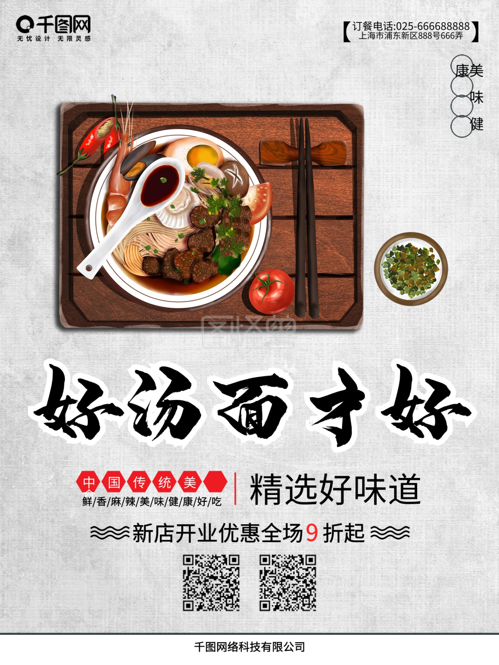 面馆宣传-面馆在线图片制作-图怪兽