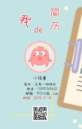小学生简历