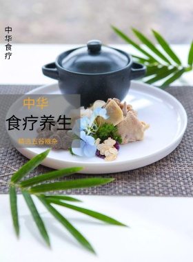 清新典雅食疗海报