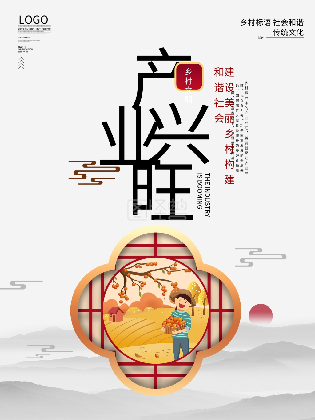 简约风乡村标语产业兴旺海报