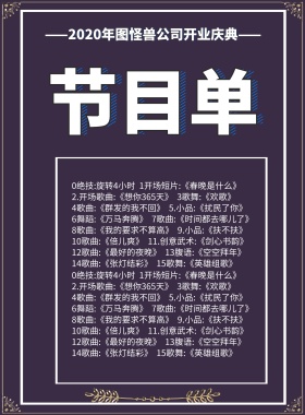 企业开业大吉开业节目单