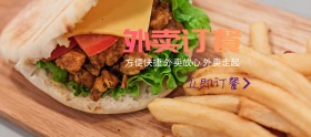 外卖订餐广告banner