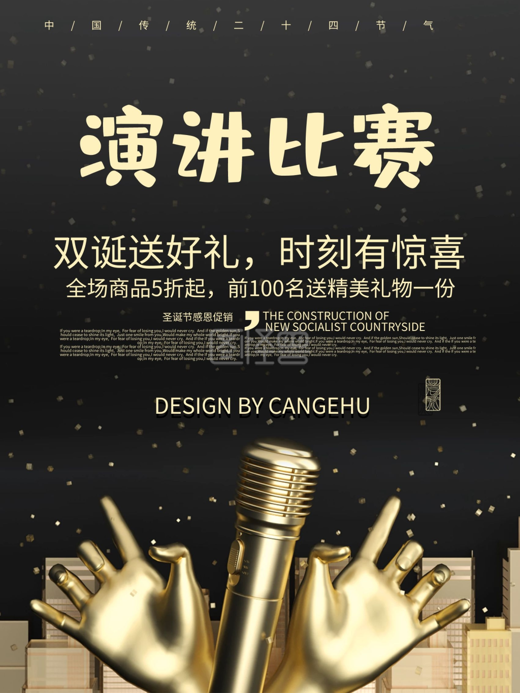 大气黑色演讲比赛宣传海报