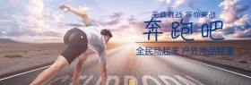 出游季户外用品特惠banner图片