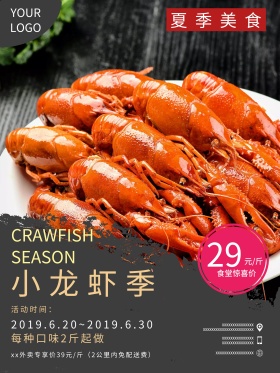 小龙虾季美食海报