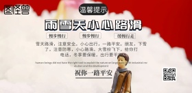 雨雪天路滑提示横幅海报