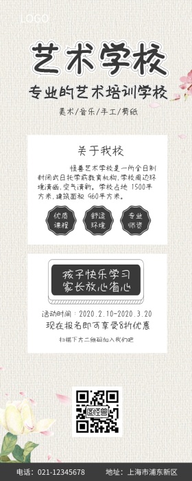 艺术学校宣传营销长图