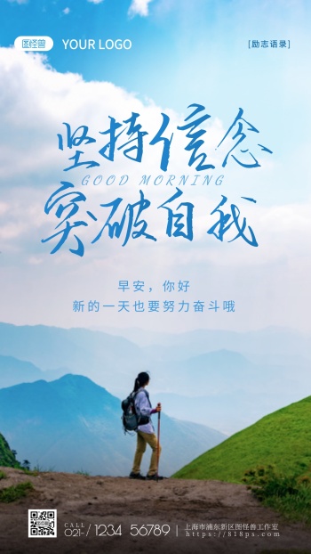 早安坚持励志摄影图海报