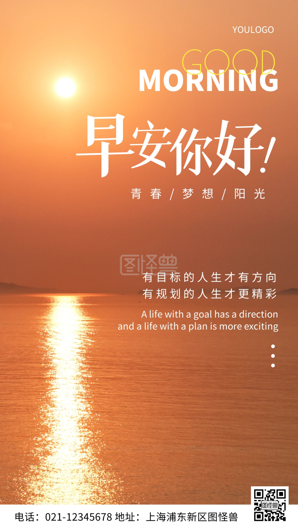 早安太阳-摄影图早安太阳简约风手机海报在线图片制作-图怪兽
