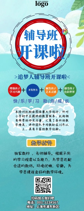 追梦人辅导班营销长图