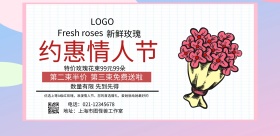 约惠情人节海报