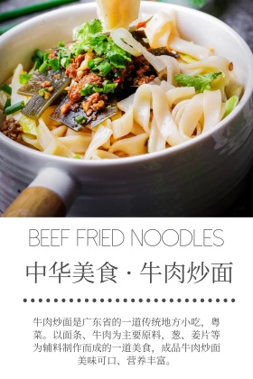美食简约牛肉炒面公众号配图