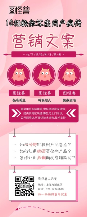 孟菲斯风格10招写出营销文案营销课程长图