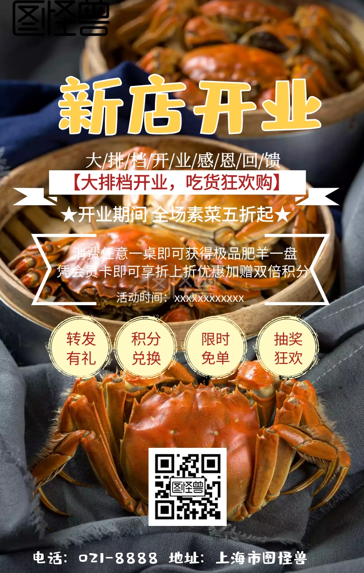 大排档店开业海报宣传