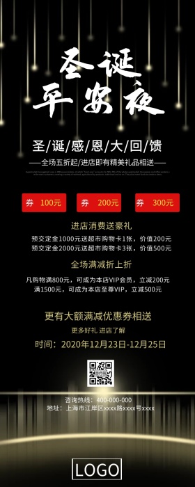 圣诞节营销长图