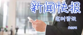 新闻公众号封面图