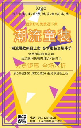 童装店店招设计手机海报