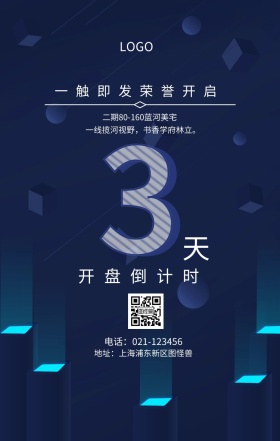 天  开盘倒计时 一触即发荣誉开启 二期80-160蓝河美宅 地址：上海浦东新区图怪兽 电话：021-123456 一线揽河视野，书香学府林立。 房地产开盘倒计时