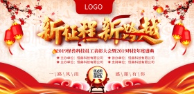 新征程新跨越企业年会红色背景展板