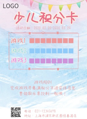 少儿积分卡印刷海报