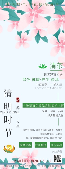 清明节中国风餐饮促销活动易拉宝