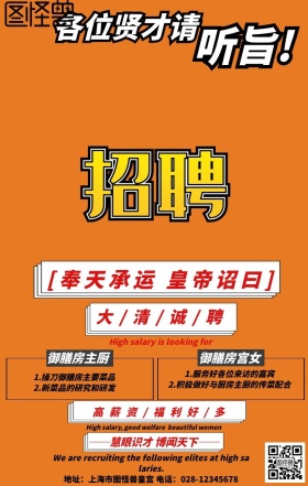 春招高薪招聘招募红色卡通海报