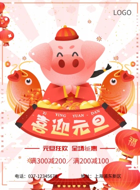 2019喜迎元旦促销海报