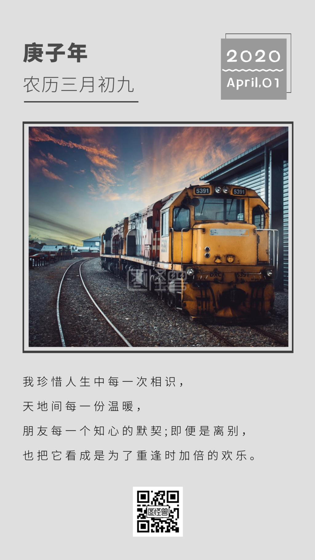 有相见就有离别日签灰色简约