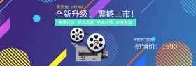 懒人欧洲杯数码淘宝海报banner模板