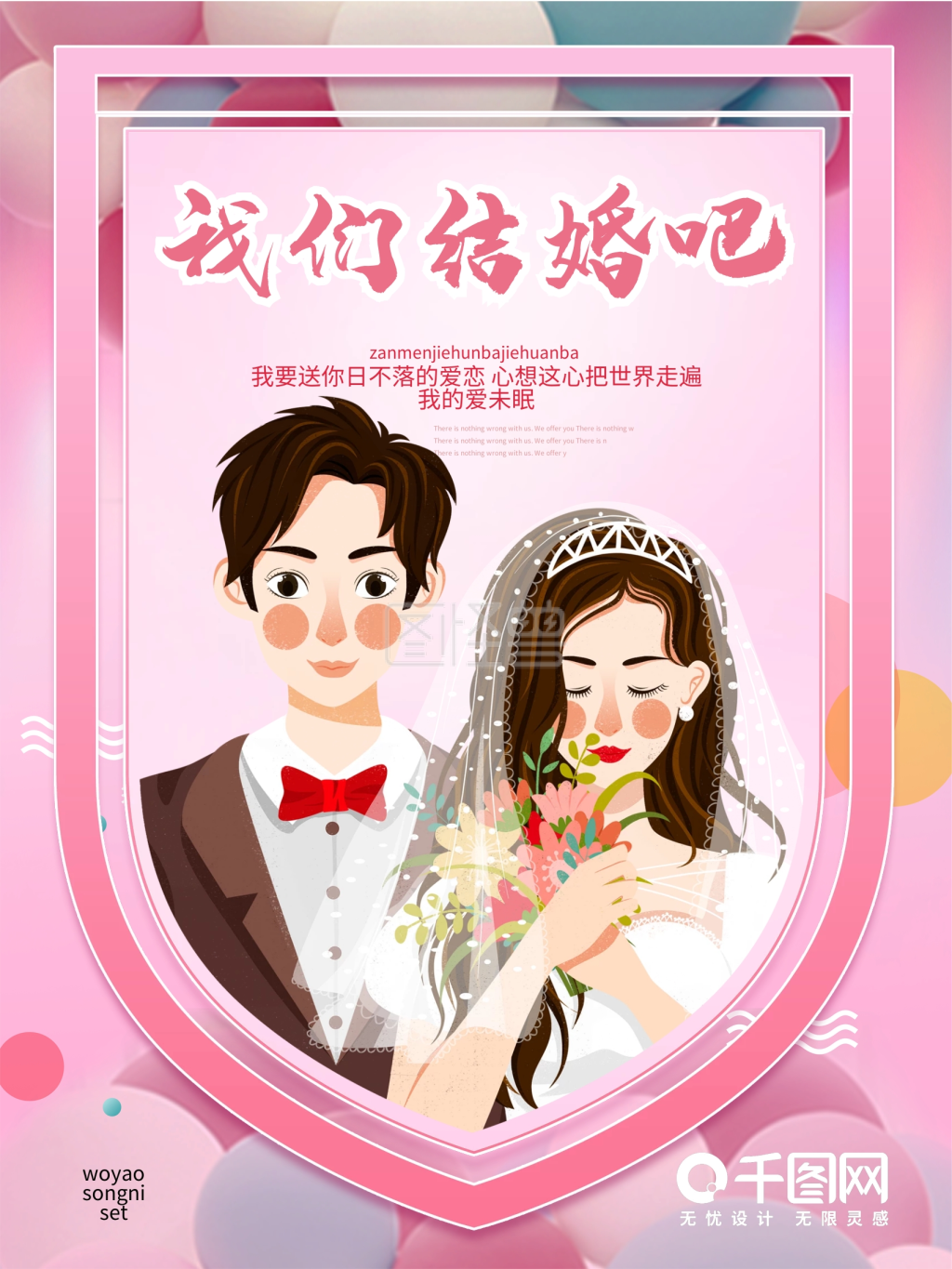 图怪兽频道提供《求婚海报小清新海报》在线图片设计制作,点击"编辑"