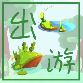 出 游 春游春天春季旅游公众号封面小图