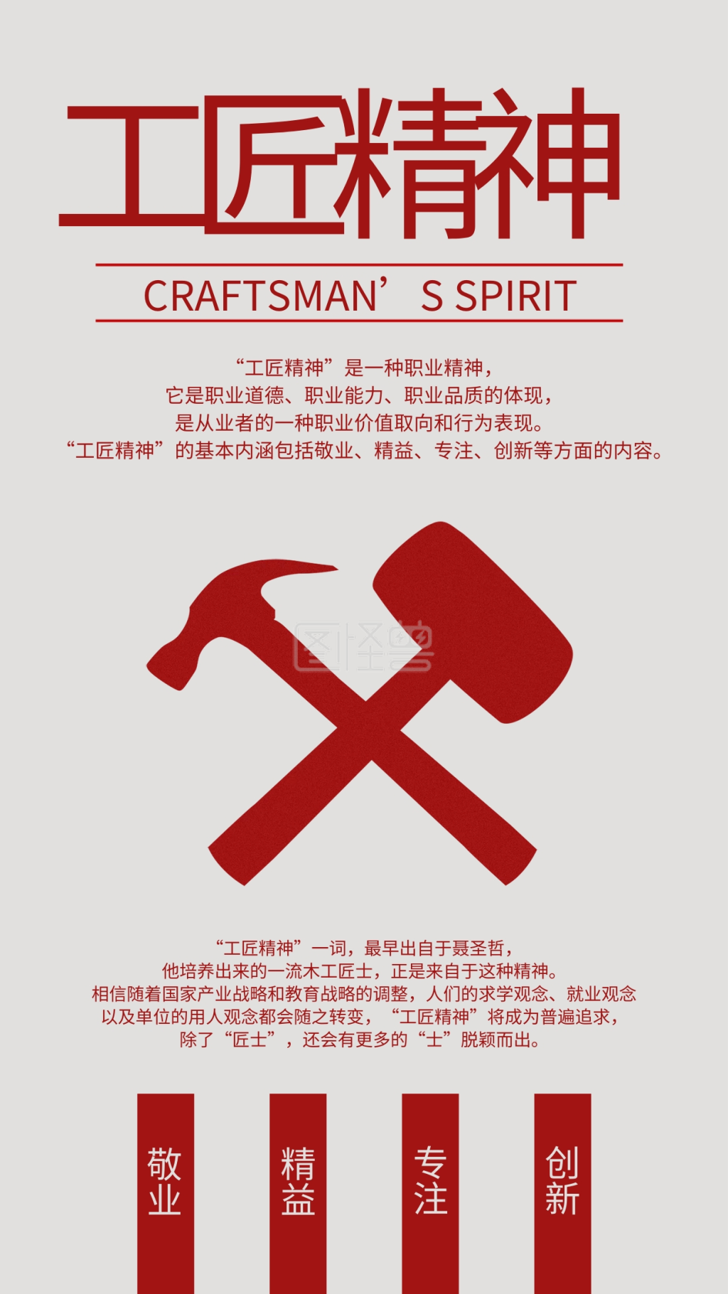 工匠精神手机海报配图
