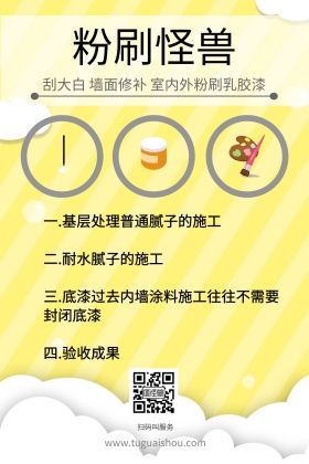 粉刷怪兽刷子家政白色简约公众号配图